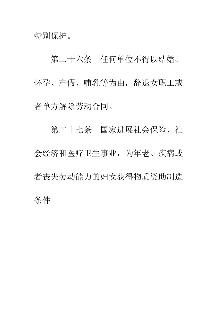 未成年人保护法对未成年人的家庭保护作了如下规定--精编范文_第3页