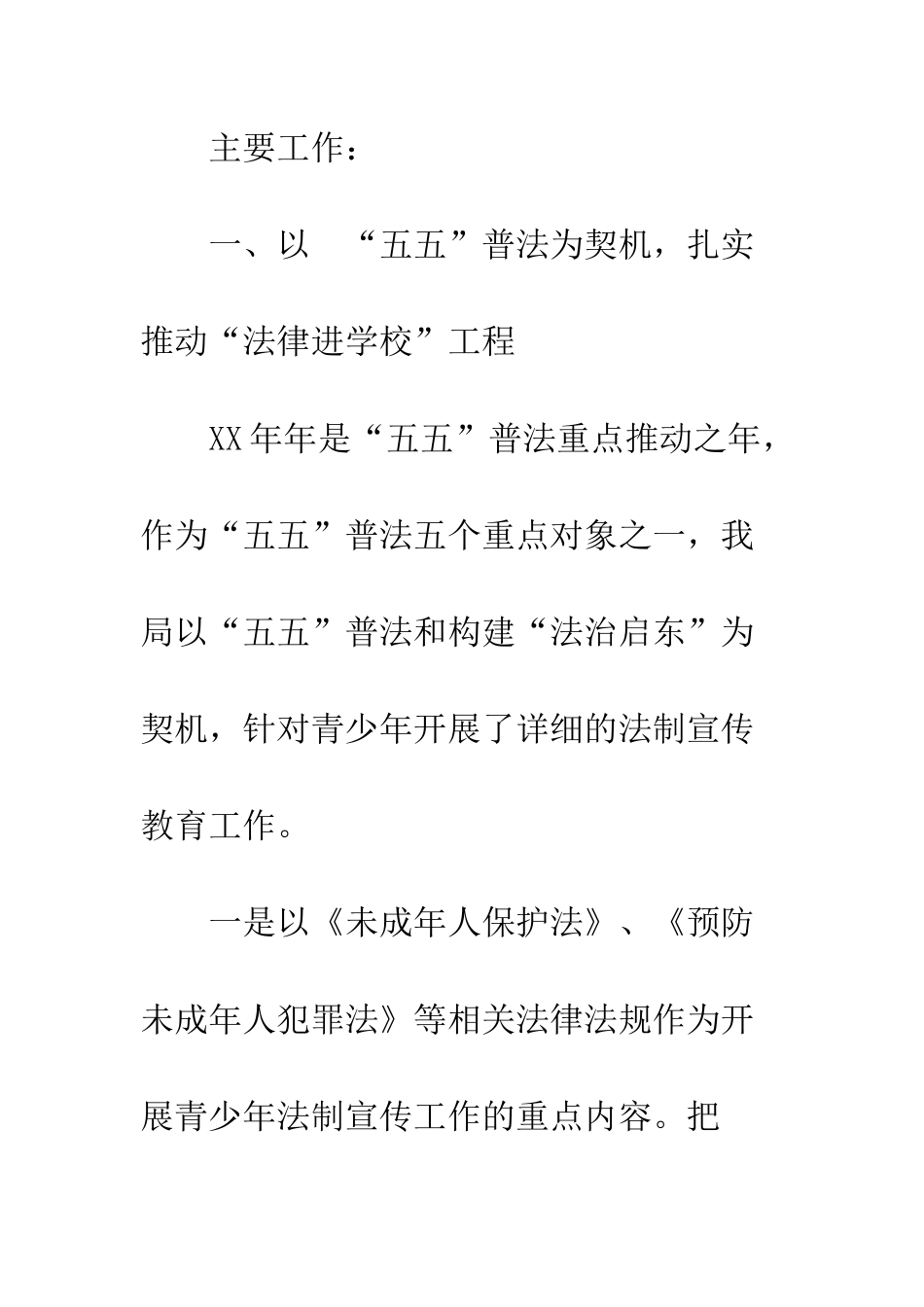 未成年人思想道德建设工作总结及打算--精编范文_第2页