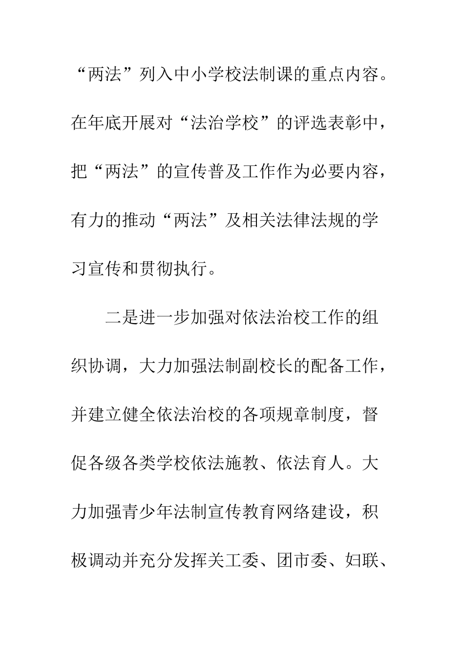 未成年人思想道德建设工作总结及打算--精编范文_第3页