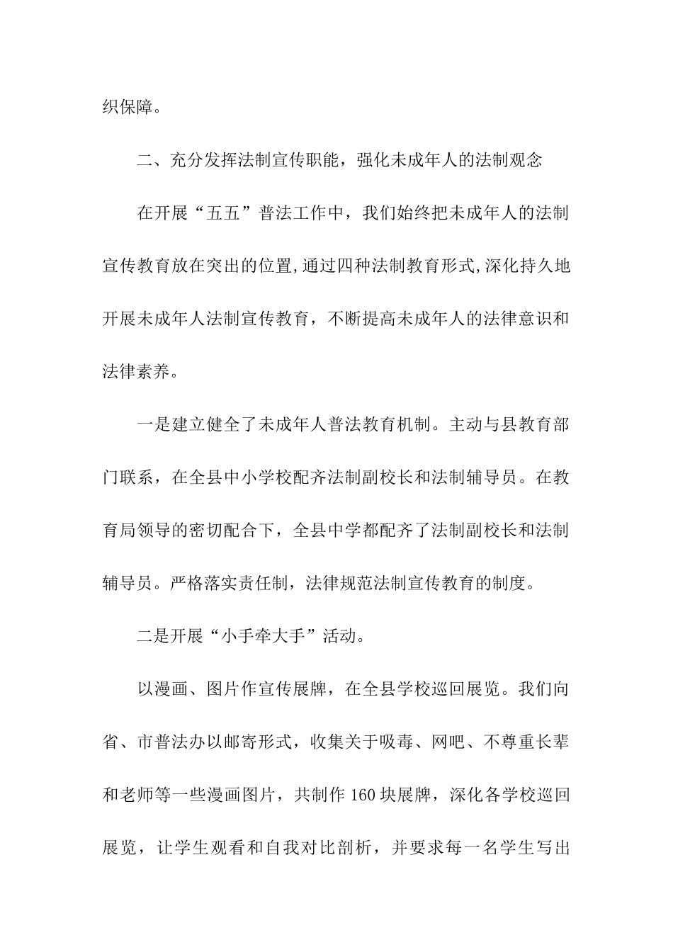 未成年人思想道德建设工作的情况汇报_第2页