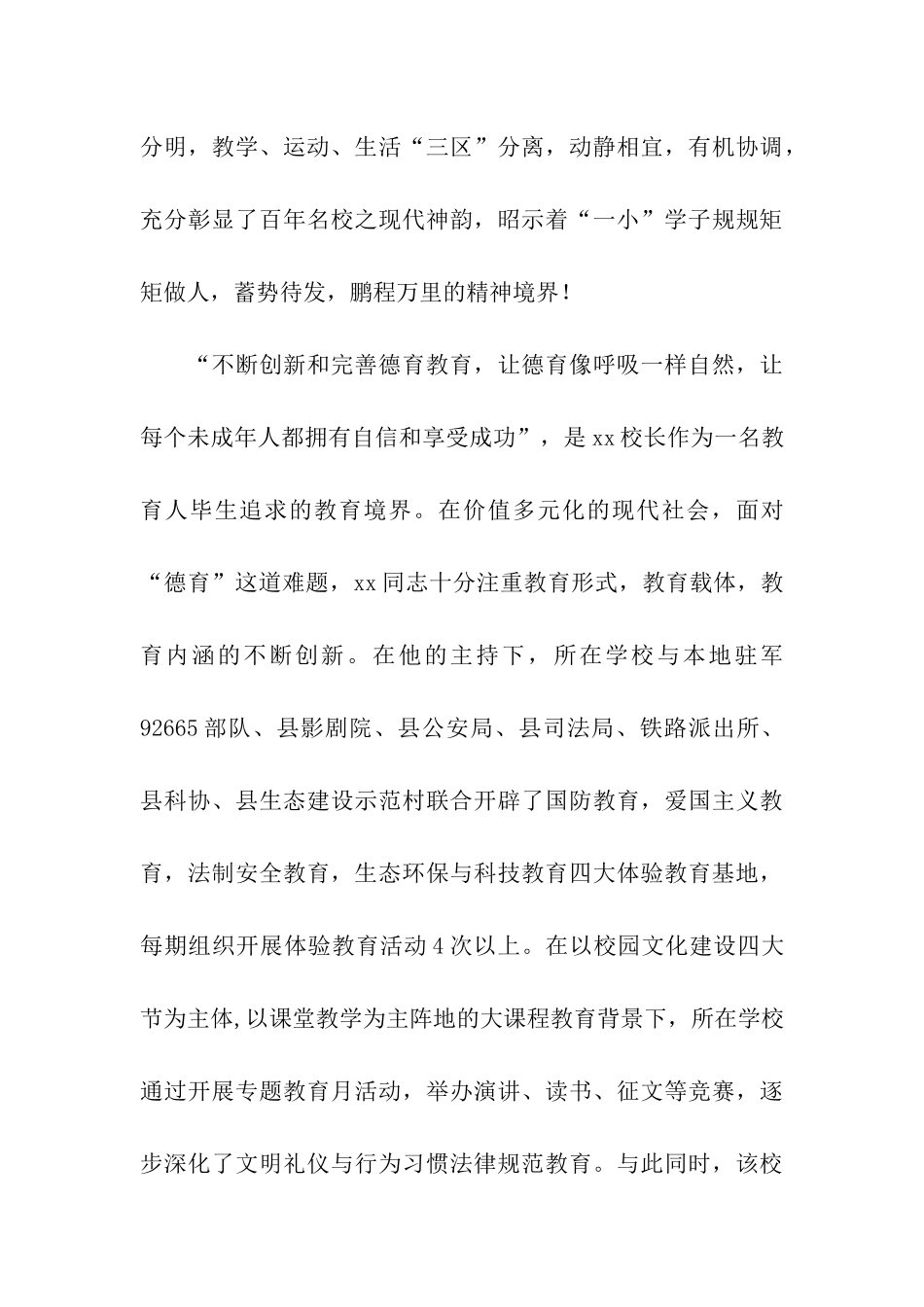 未成年人思想道德建设典型事迹材料_第3页