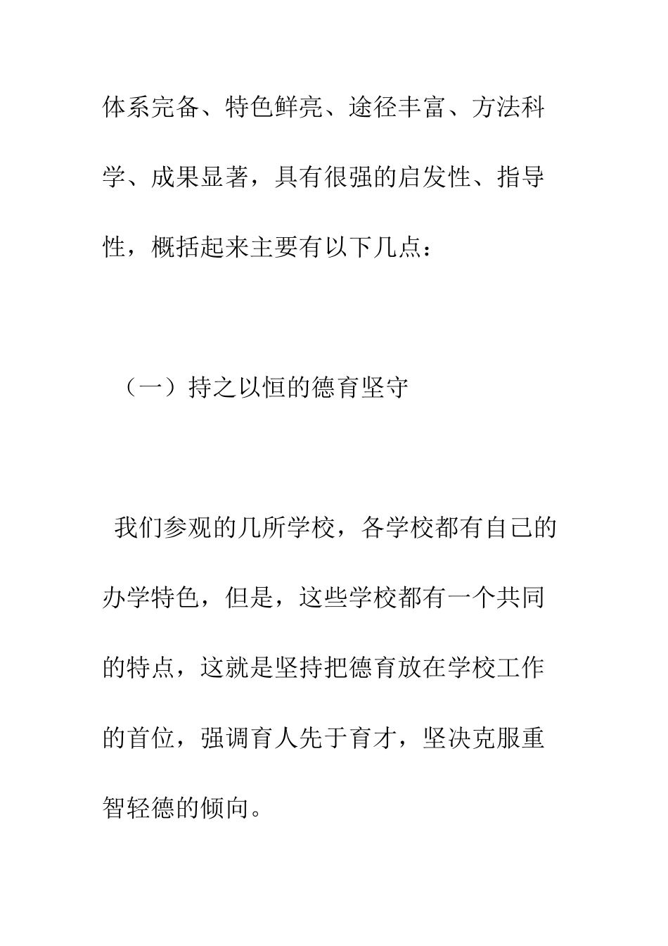 未成年人思想道德建设学习考察报告--精编范文_第3页