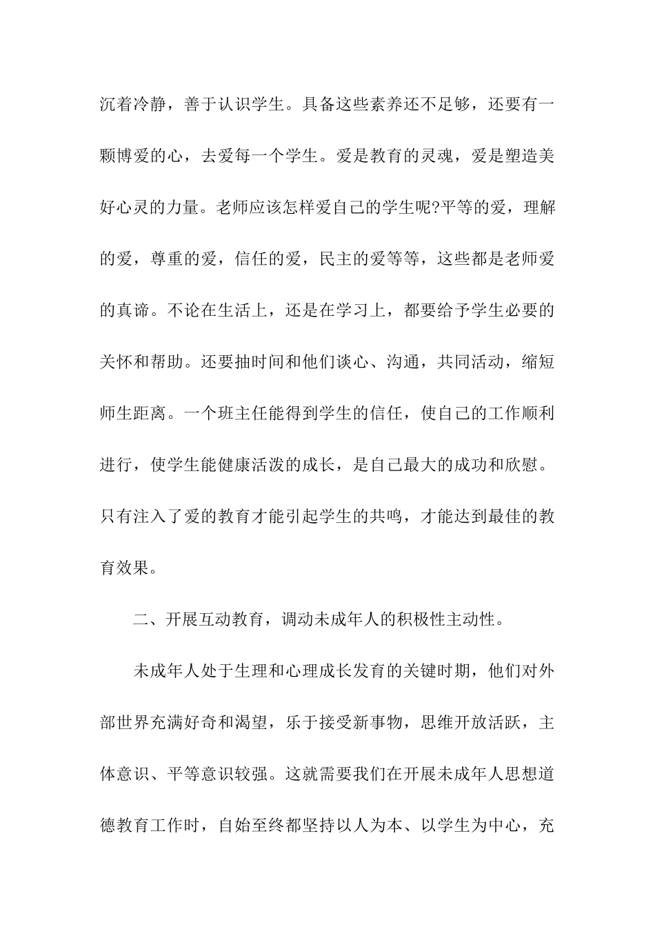 未成年人思想道德建设骨干教师培训心得体会_第3页