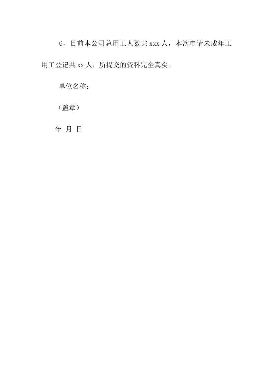 未成年工用工承诺书_第2页