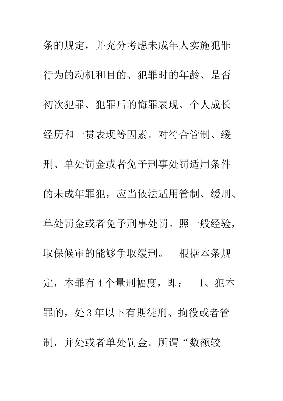 未成年人盗窃量刑--精编范文_第2页