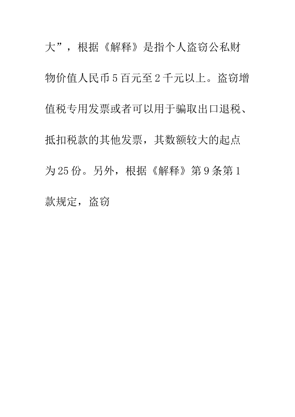 未成年人盗窃量刑--精编范文_第3页