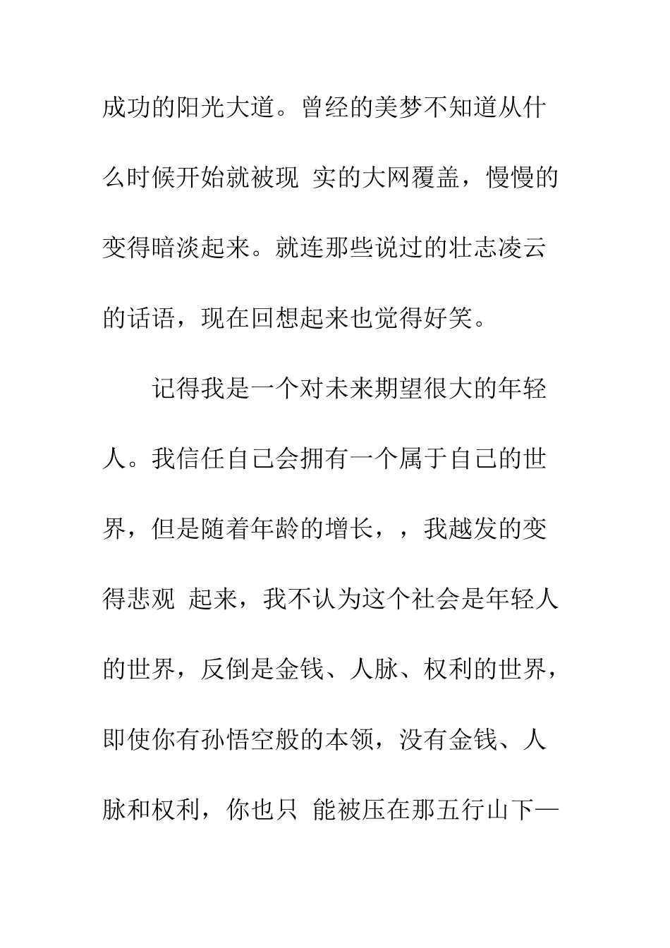 未来-你在哪里--精编范文_第2页