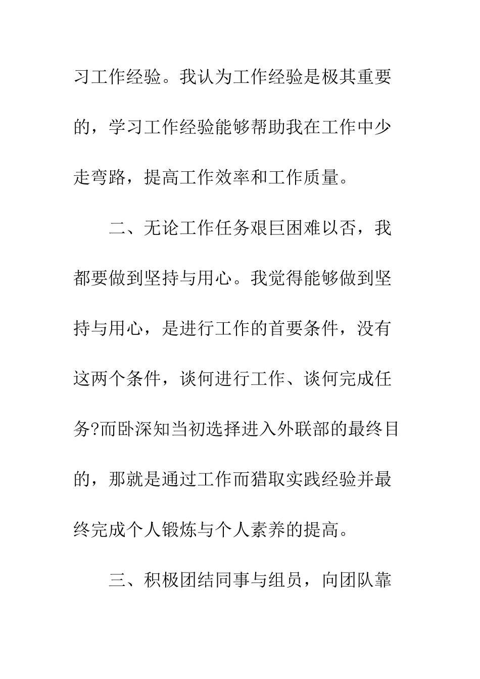 未来一年工作展望范文--精编范文_第2页