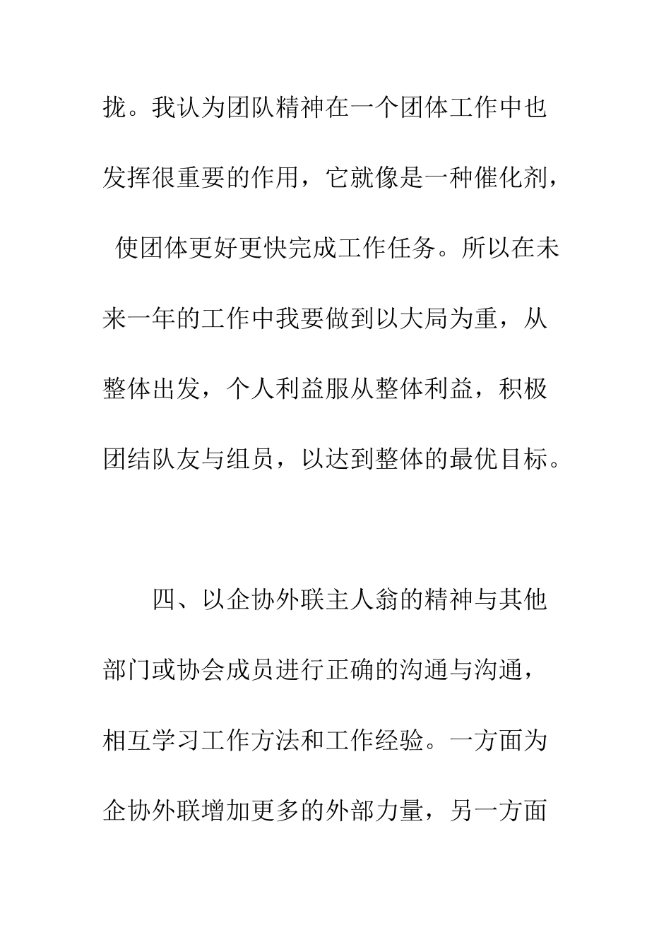 未来一年工作展望范文--精编范文_第3页