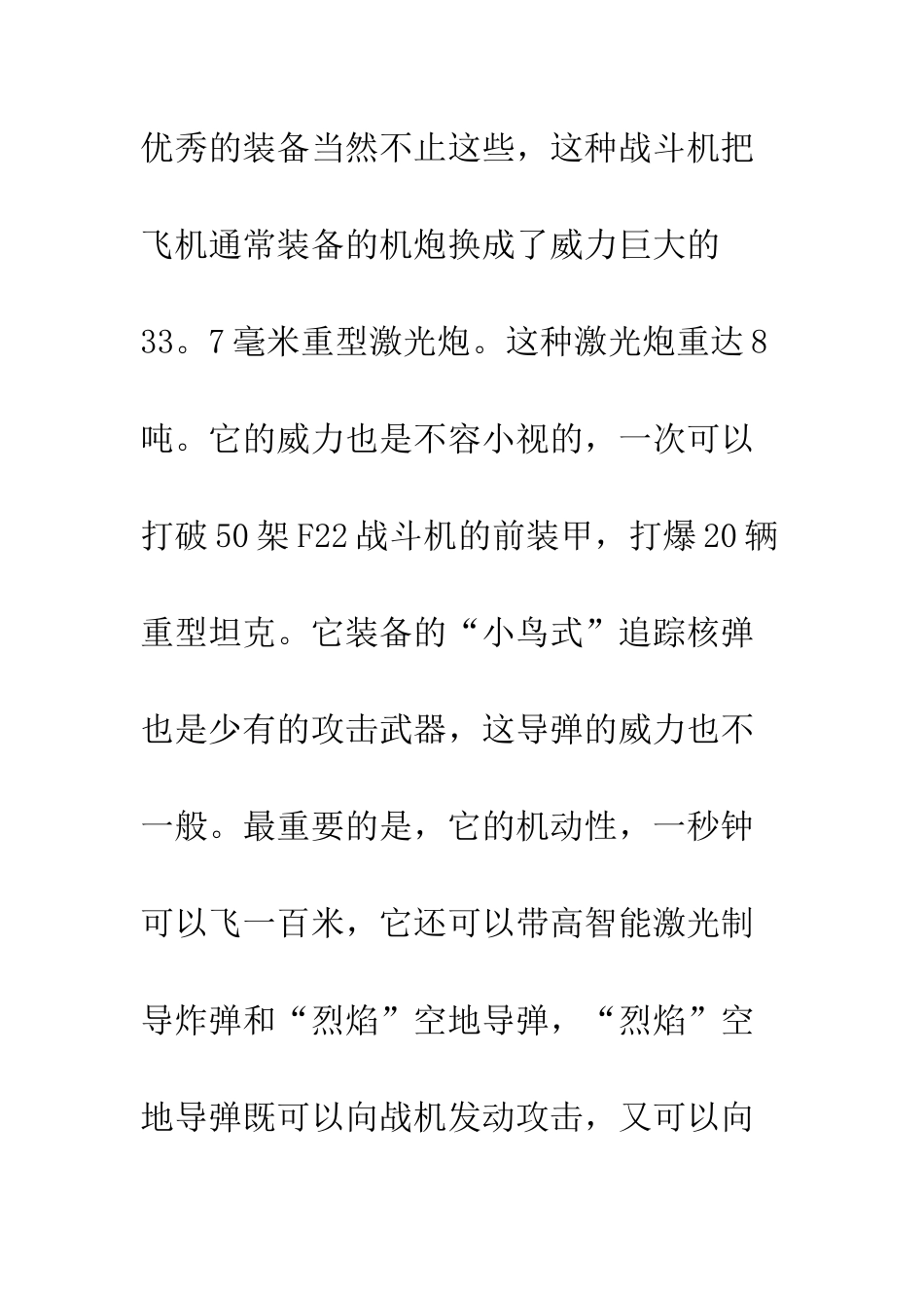 未来世界的战斗机小学生作文500字-小学生作文大全_第2页