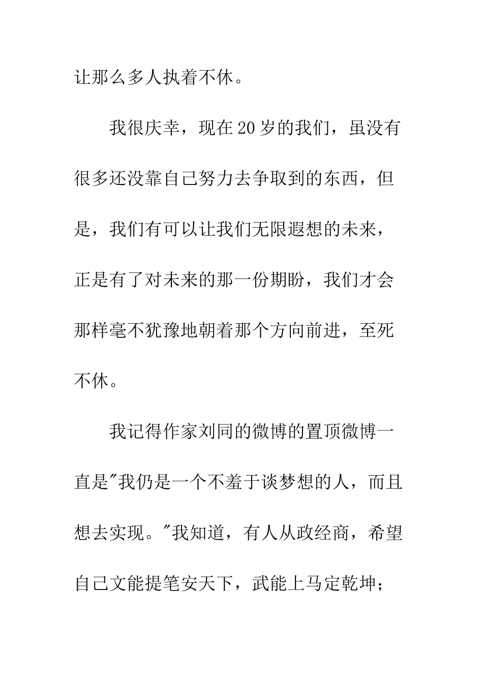 未来与我-互相而已演讲稿--精编范文_第2页