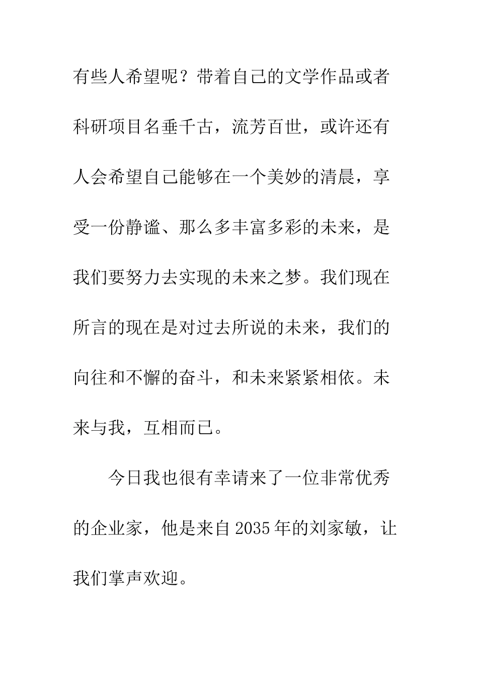 未来与我-互相而已演讲稿--精编范文_第3页
