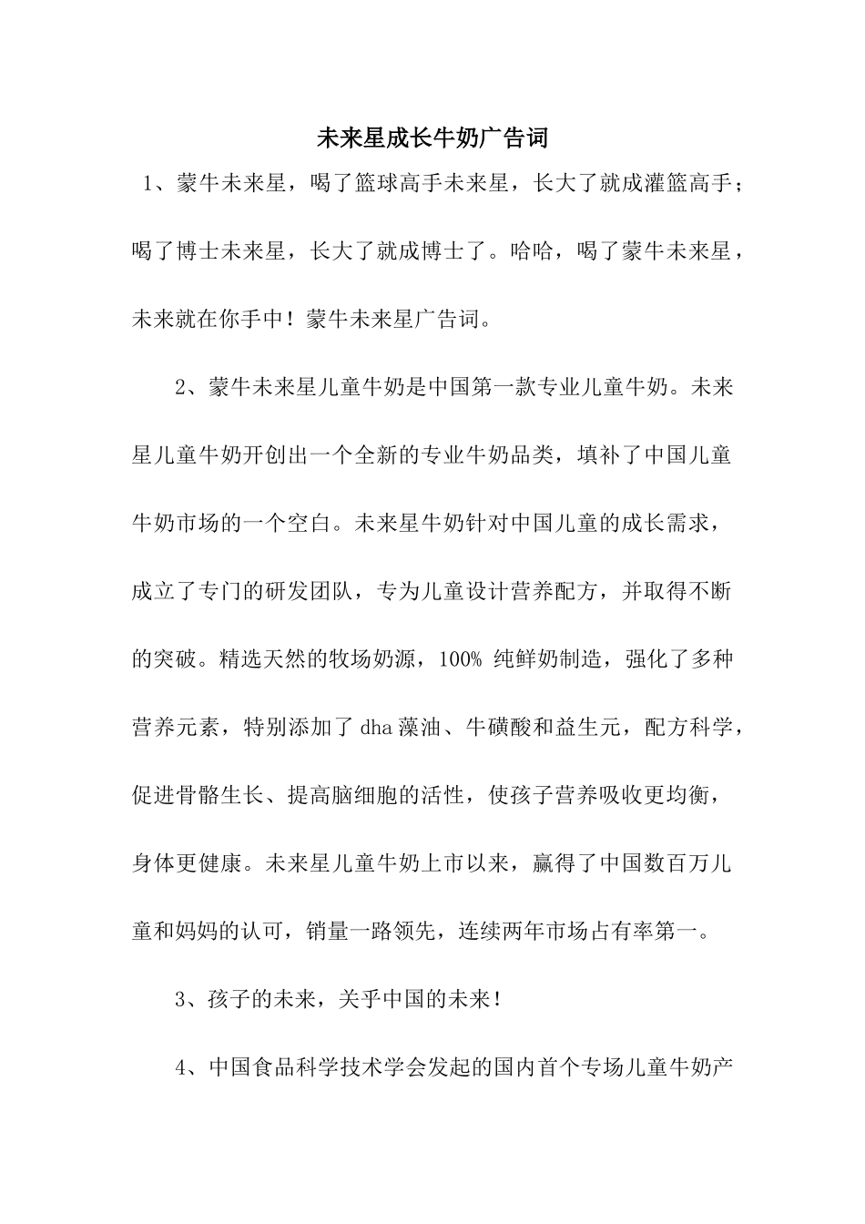 未来星成长牛奶广告词_第1页