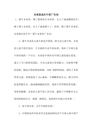 未来星成长牛奶广告词