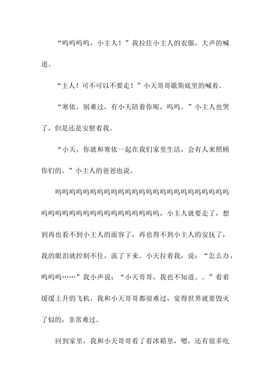 未来日记结局-日记_第2页