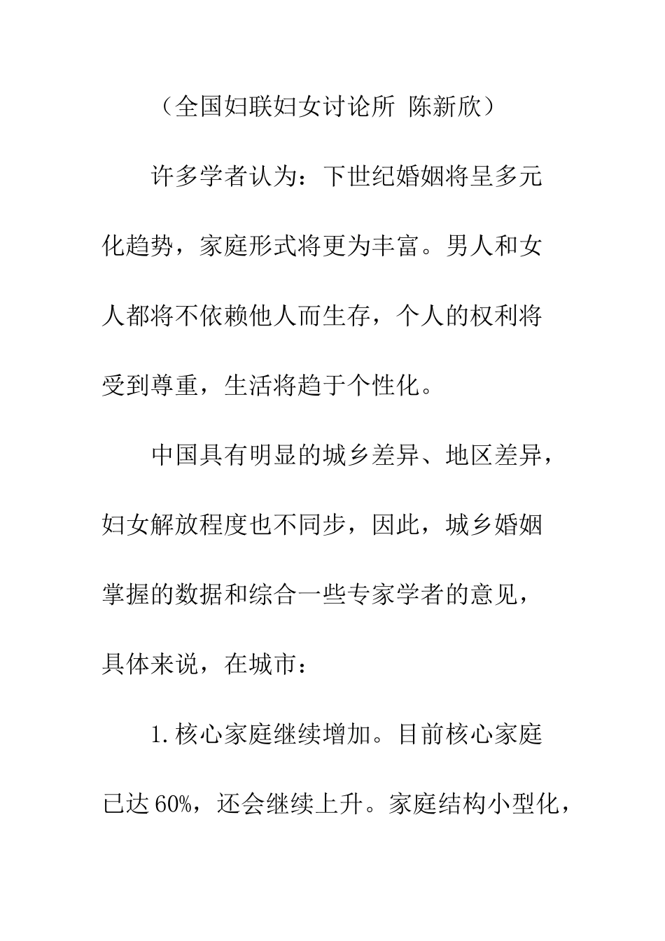 未来中国婚姻的变化--精编范文_第2页