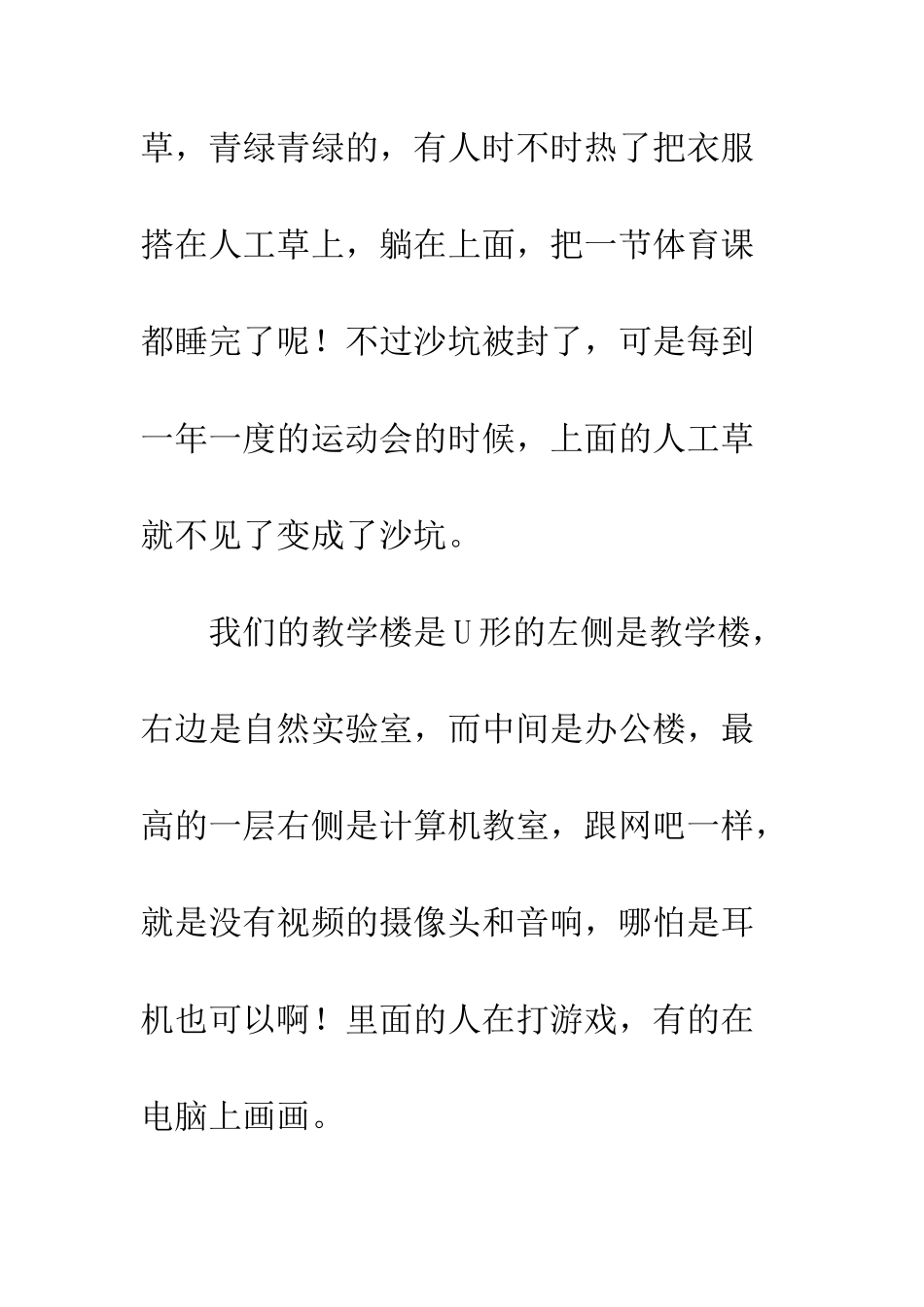 未来的学校400字优秀作文-介绍我的学校优秀作文_第2页