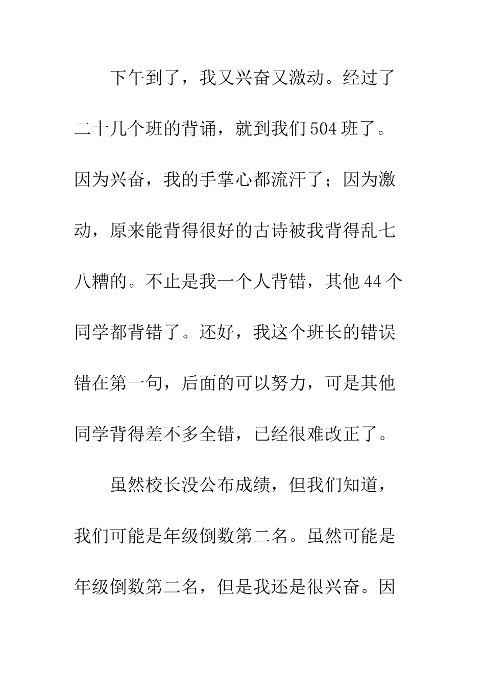 未来的学校作文400字-1_第2页