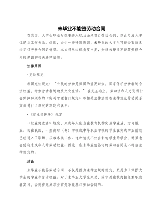 未毕业不能签劳动合同
