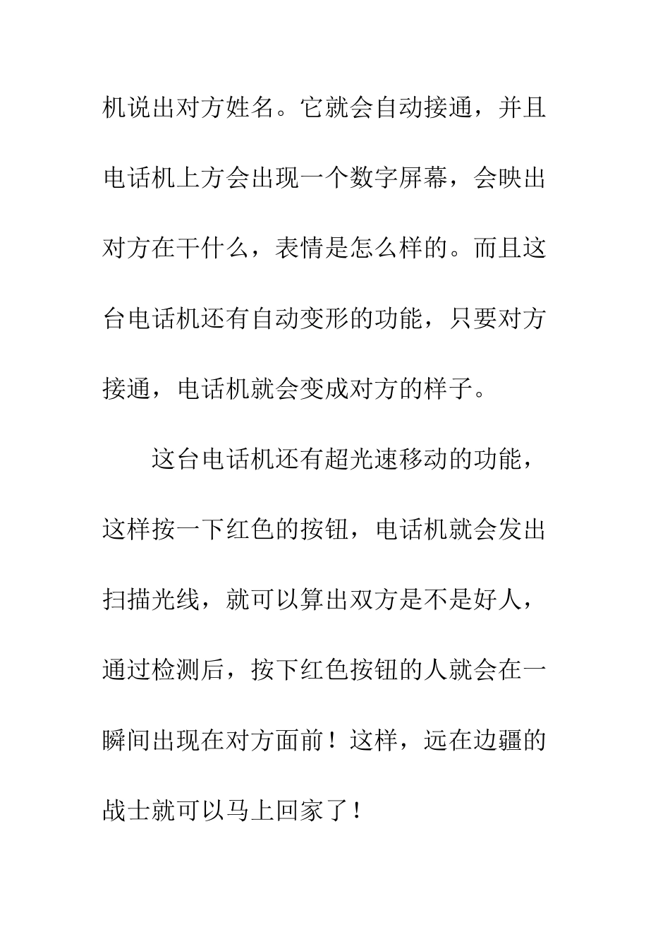 未来超级电话机作文-拆电话机作文_第2页
