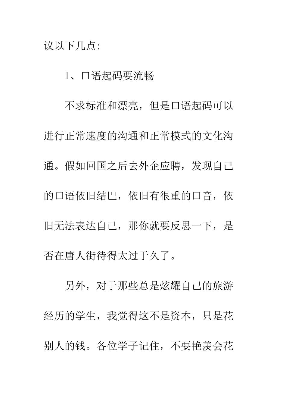 未来海归派写求职信的建议--精编范文_第2页