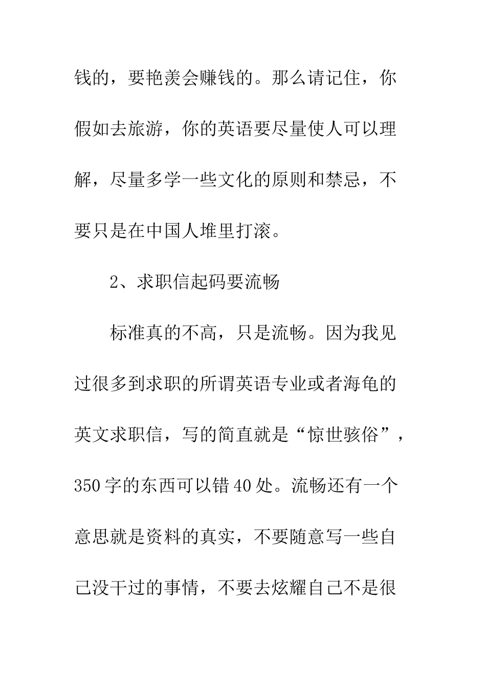 未来海归派写求职信的建议--精编范文_第3页