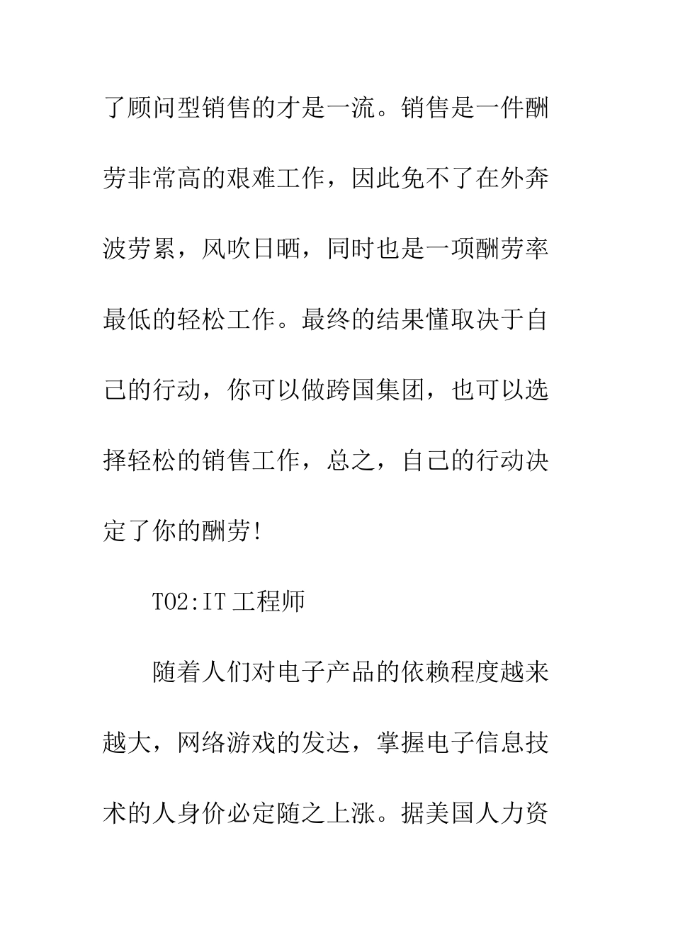 未来的就业方向如何选择--精编范文_第2页