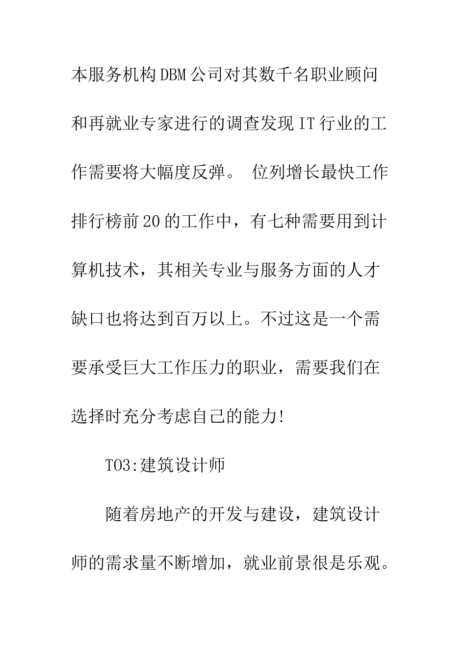 未来的就业方向如何选择--精编范文_第3页