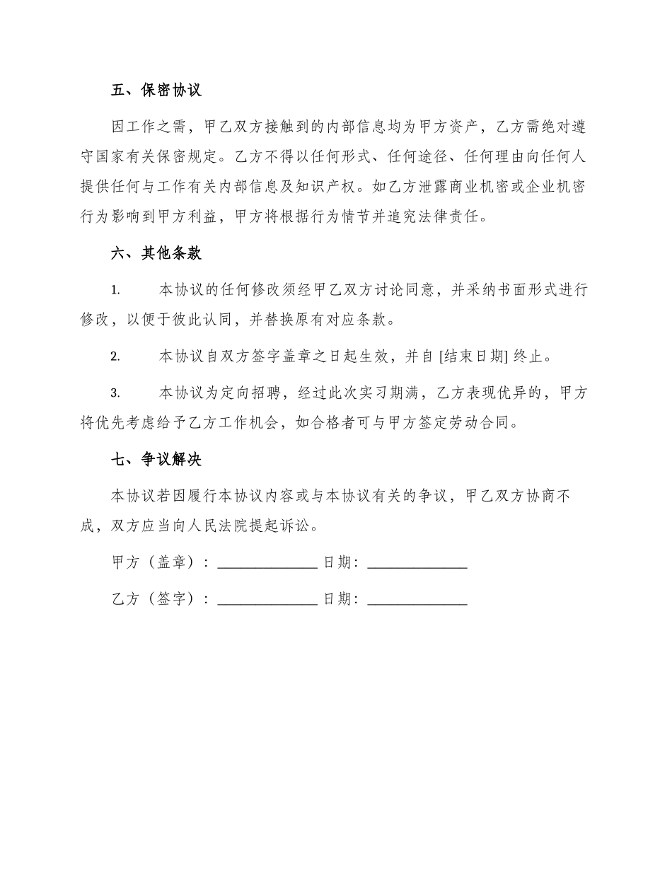 未毕业大学生实习就业协议书_第2页