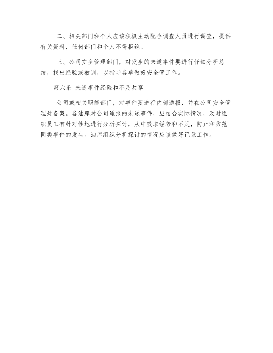 未遂事故共享管理规定_第2页
