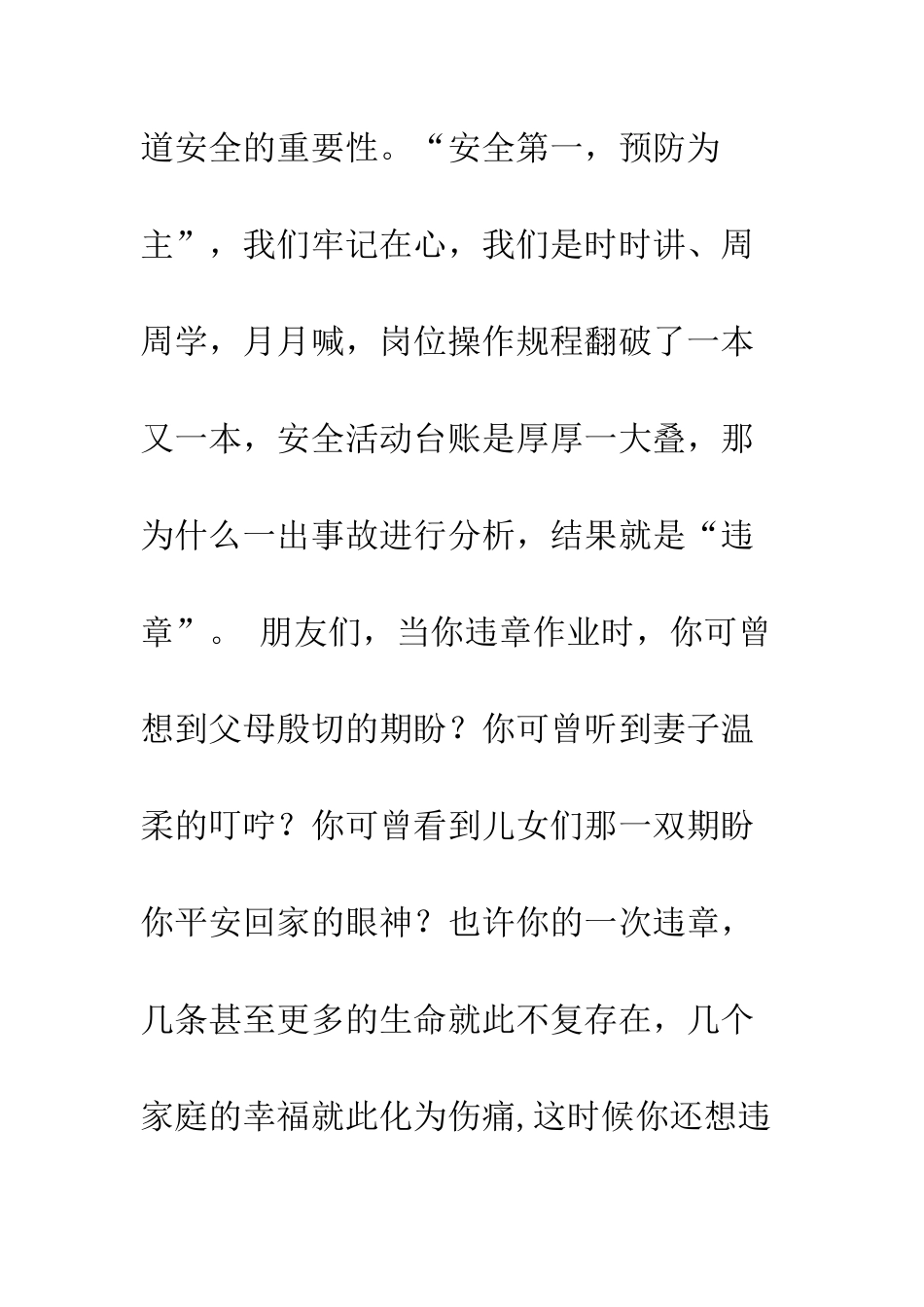 未雨绸缪保安全--精编范文_第2页
