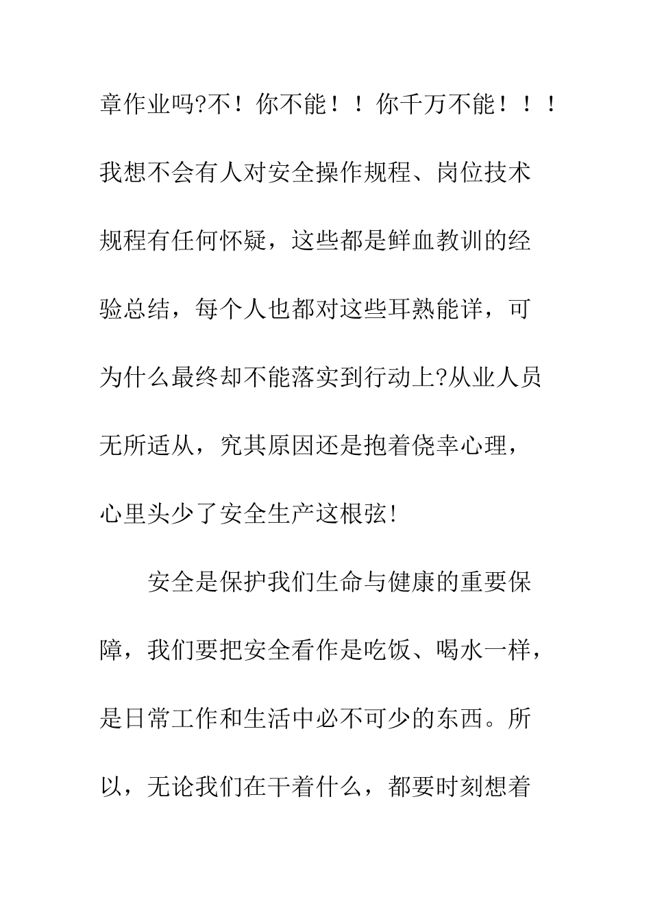 未雨绸缪保安全--精编范文_第3页