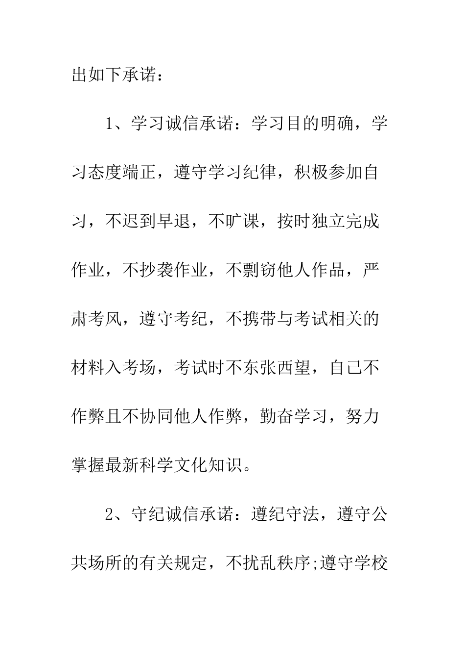 本人诚信承诺书--精编范文_第2页