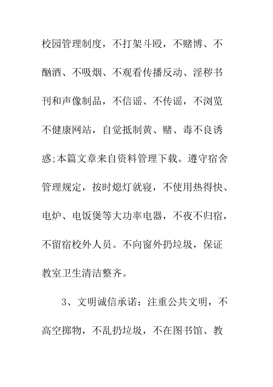 本人诚信承诺书--精编范文_第3页