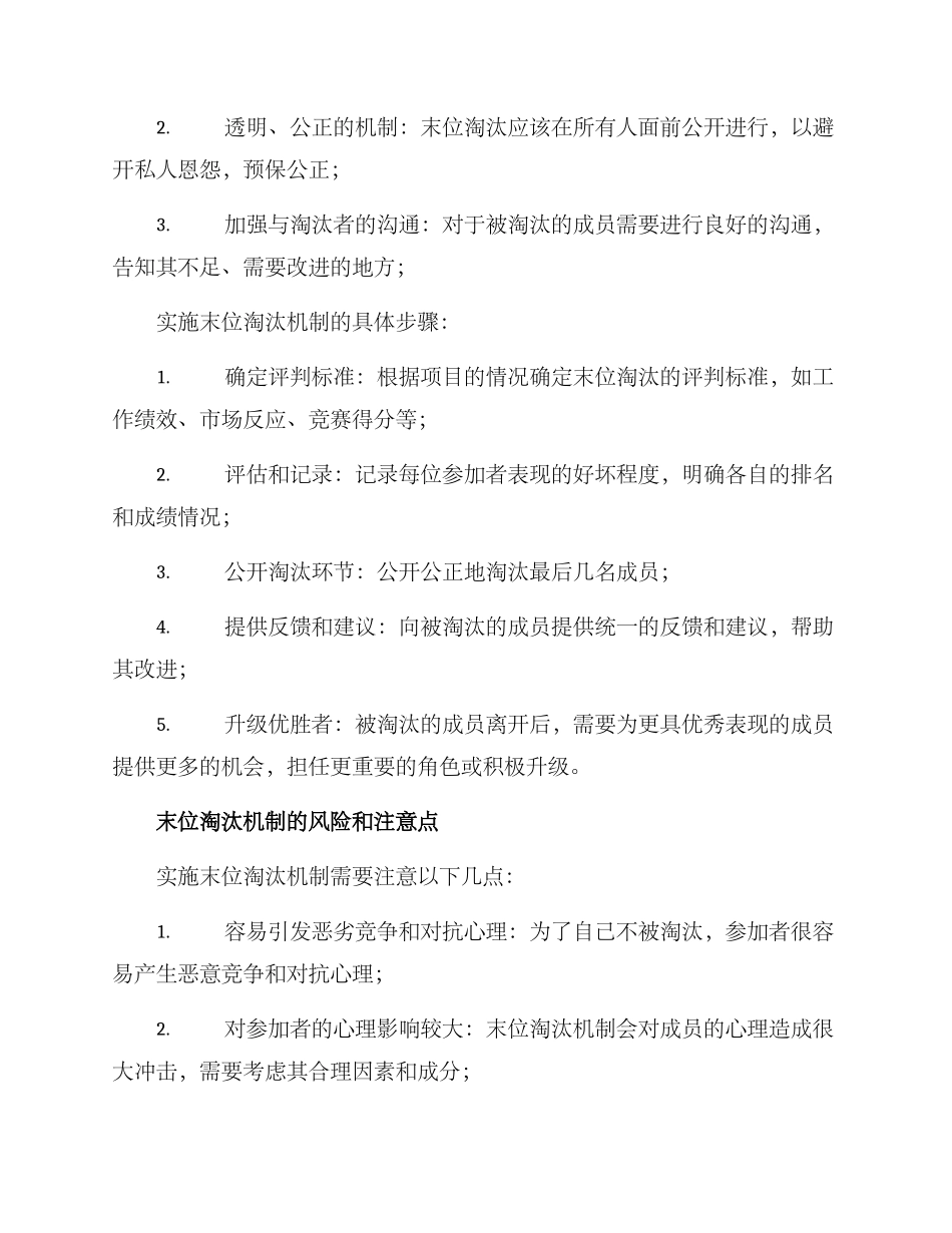 末位淘汰机制方案_第2页