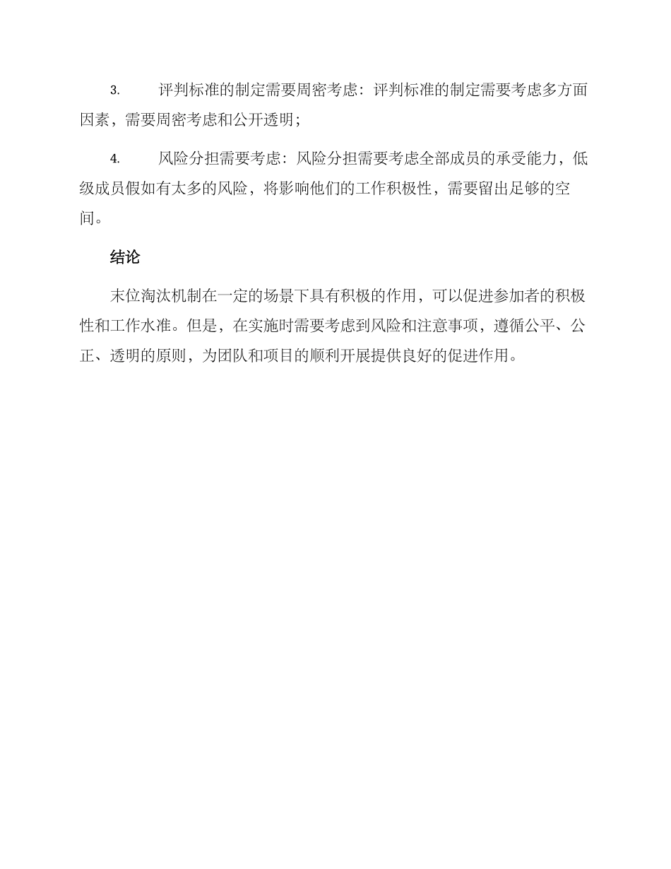 末位淘汰机制方案_第3页