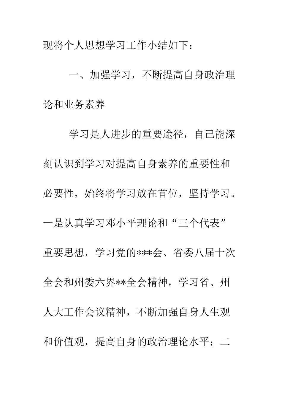 本人思想学习工作总结--精编范文_第2页