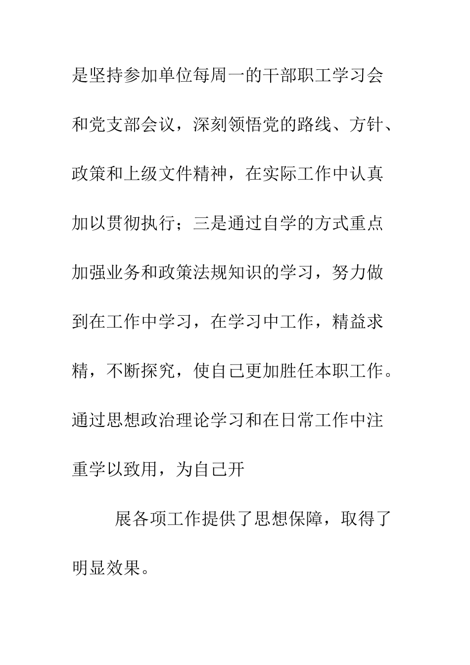 本人思想学习工作总结--精编范文_第3页