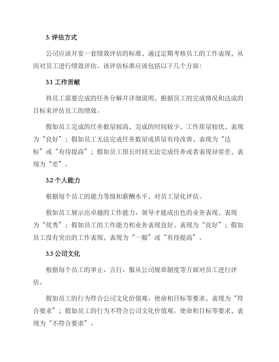 末位员工考核方案_第2页