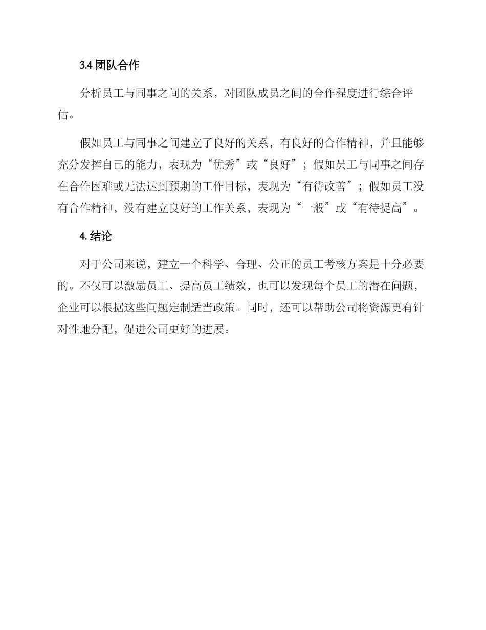 末位员工考核方案_第3页