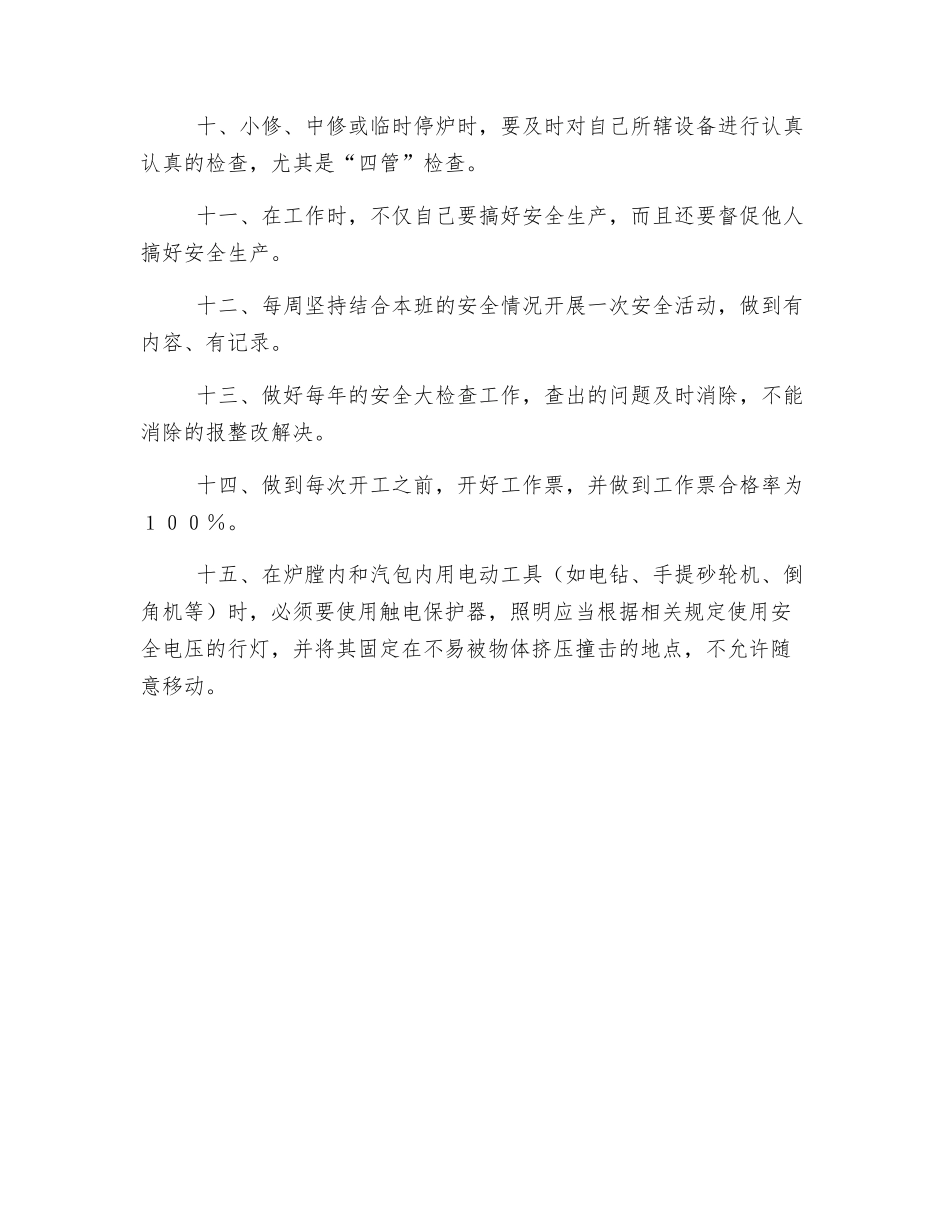 本体班控制异常和未遂措施_第2页