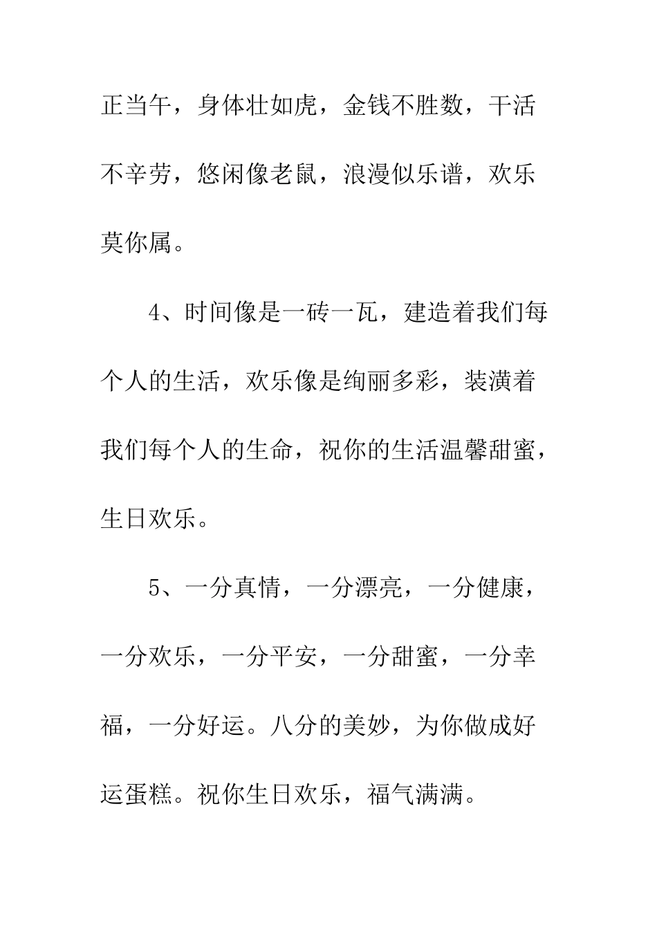 本命年生日祝福--精编范文_第2页