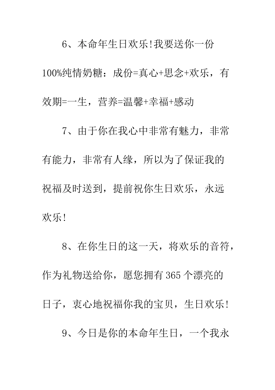 本命年生日祝福--精编范文_第3页