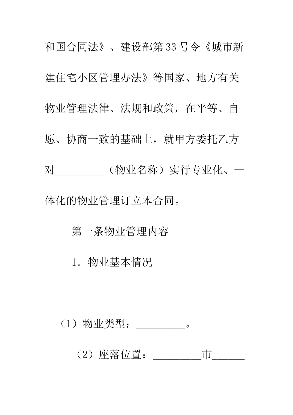 本小区物业管理合同书--精编范文_第2页