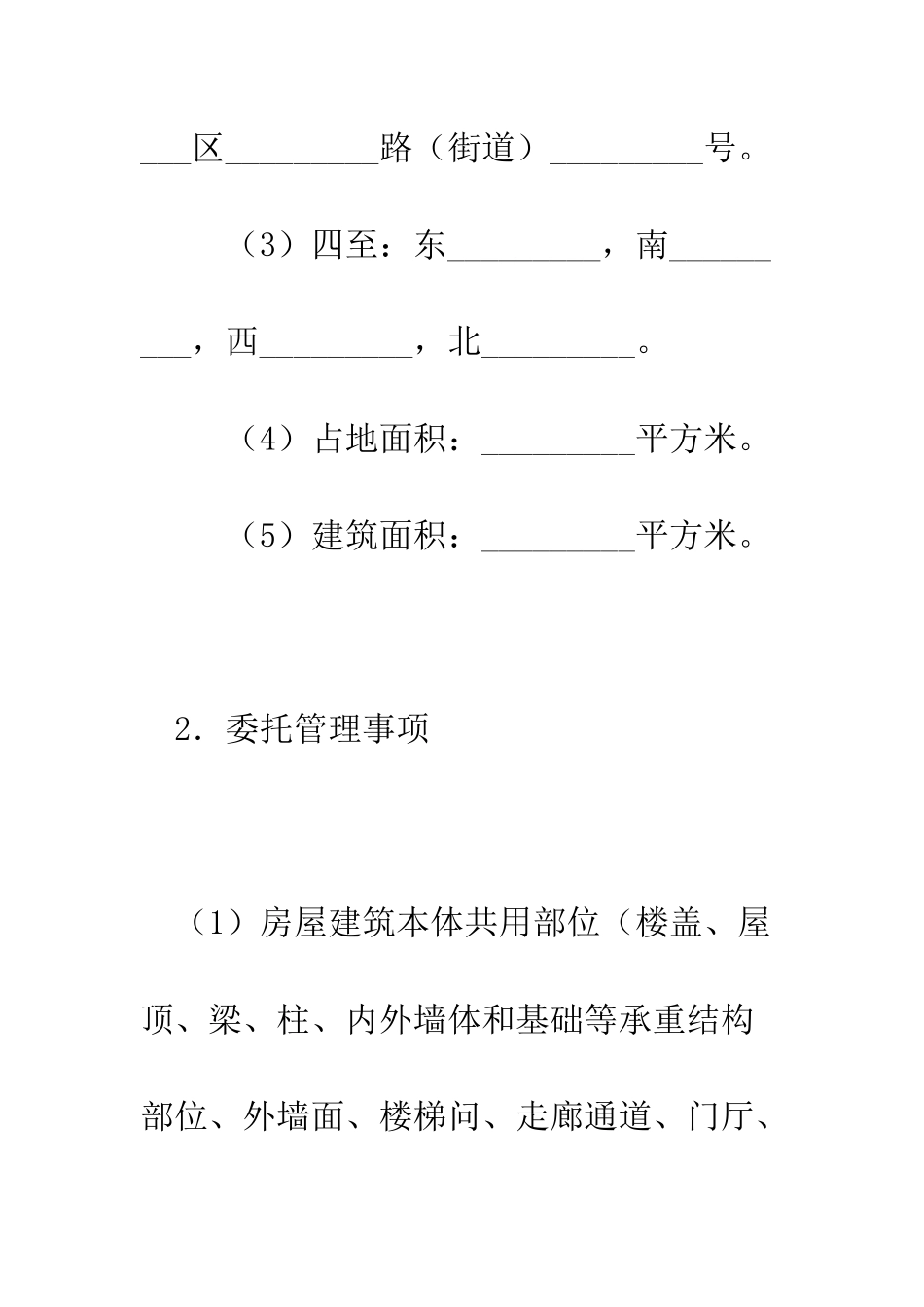 本小区物业管理合同书--精编范文_第3页