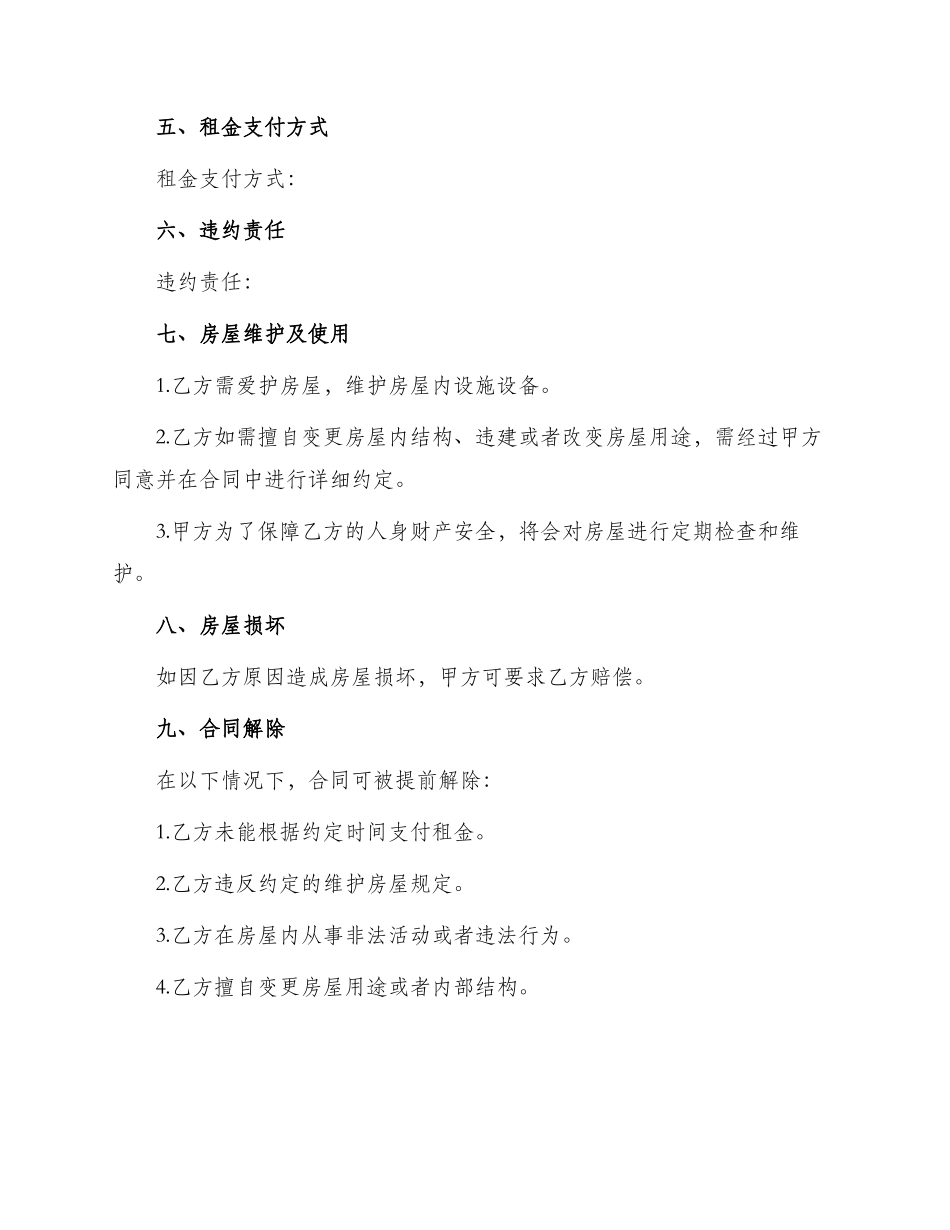 本地房东租赁标准合同_第2页