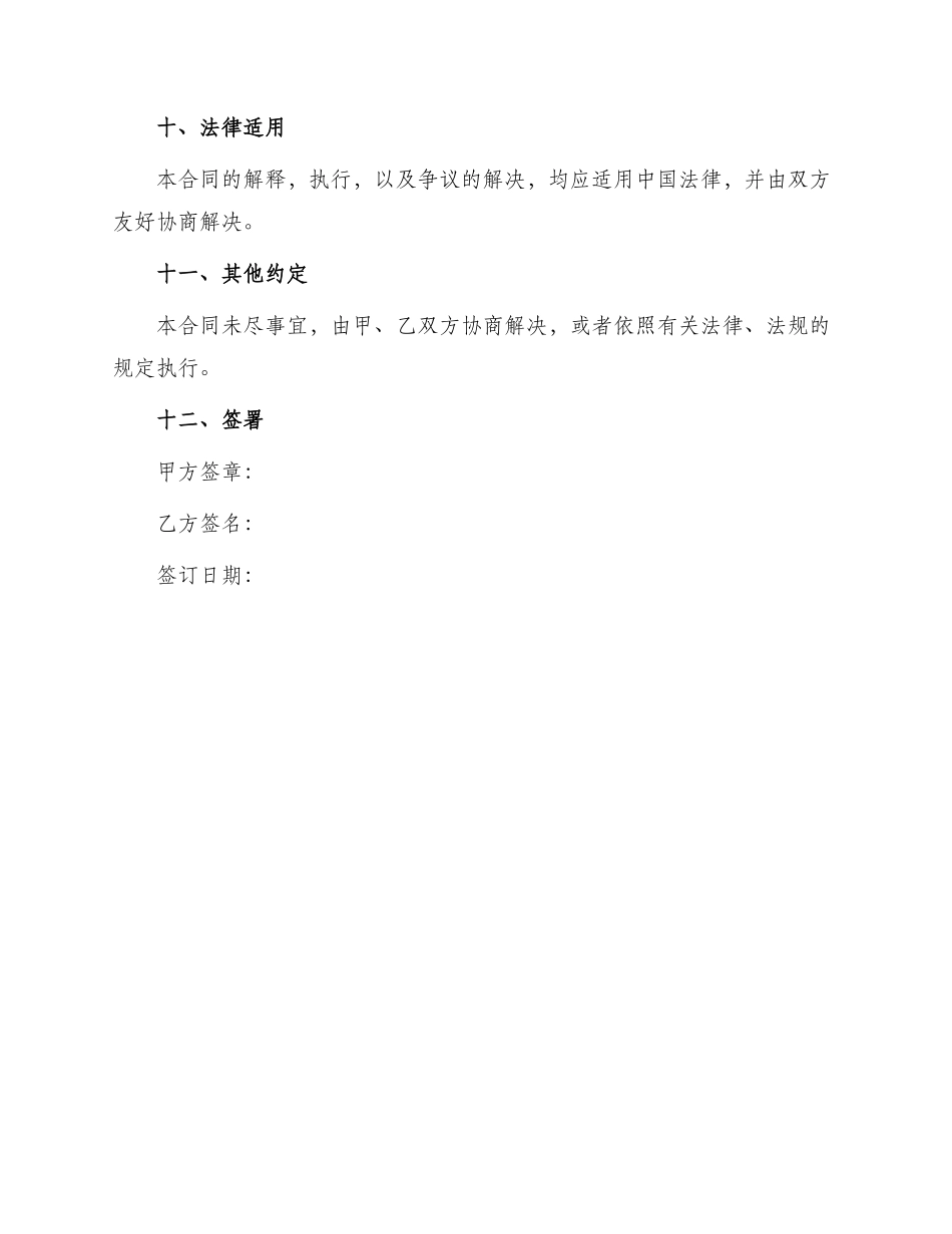 本地房东租赁标准合同_第3页