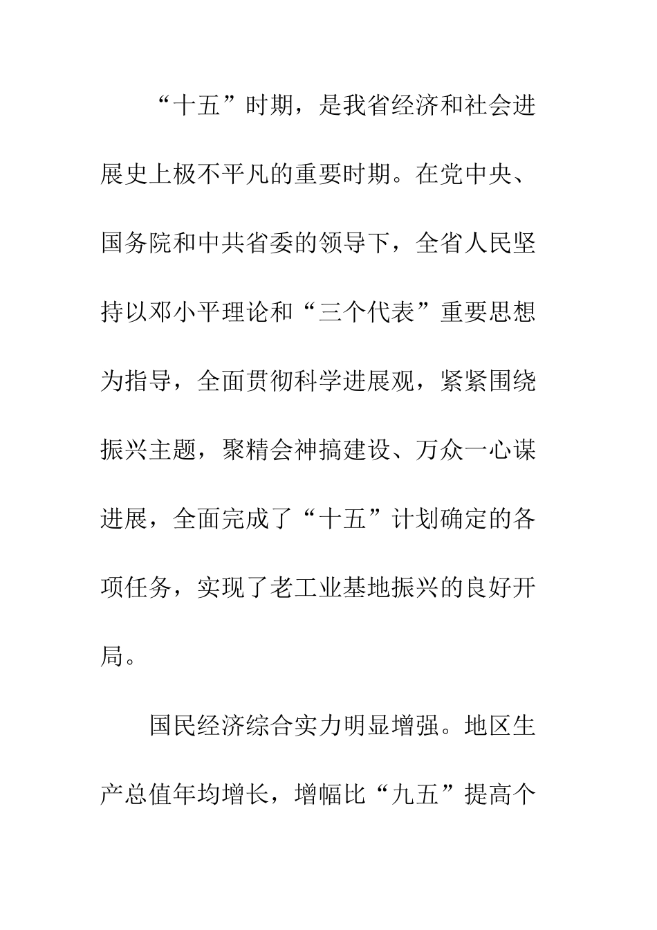 本年政府工作报告--精编范文_第2页