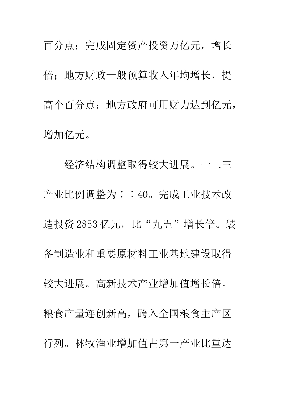 本年政府工作报告--精编范文_第3页