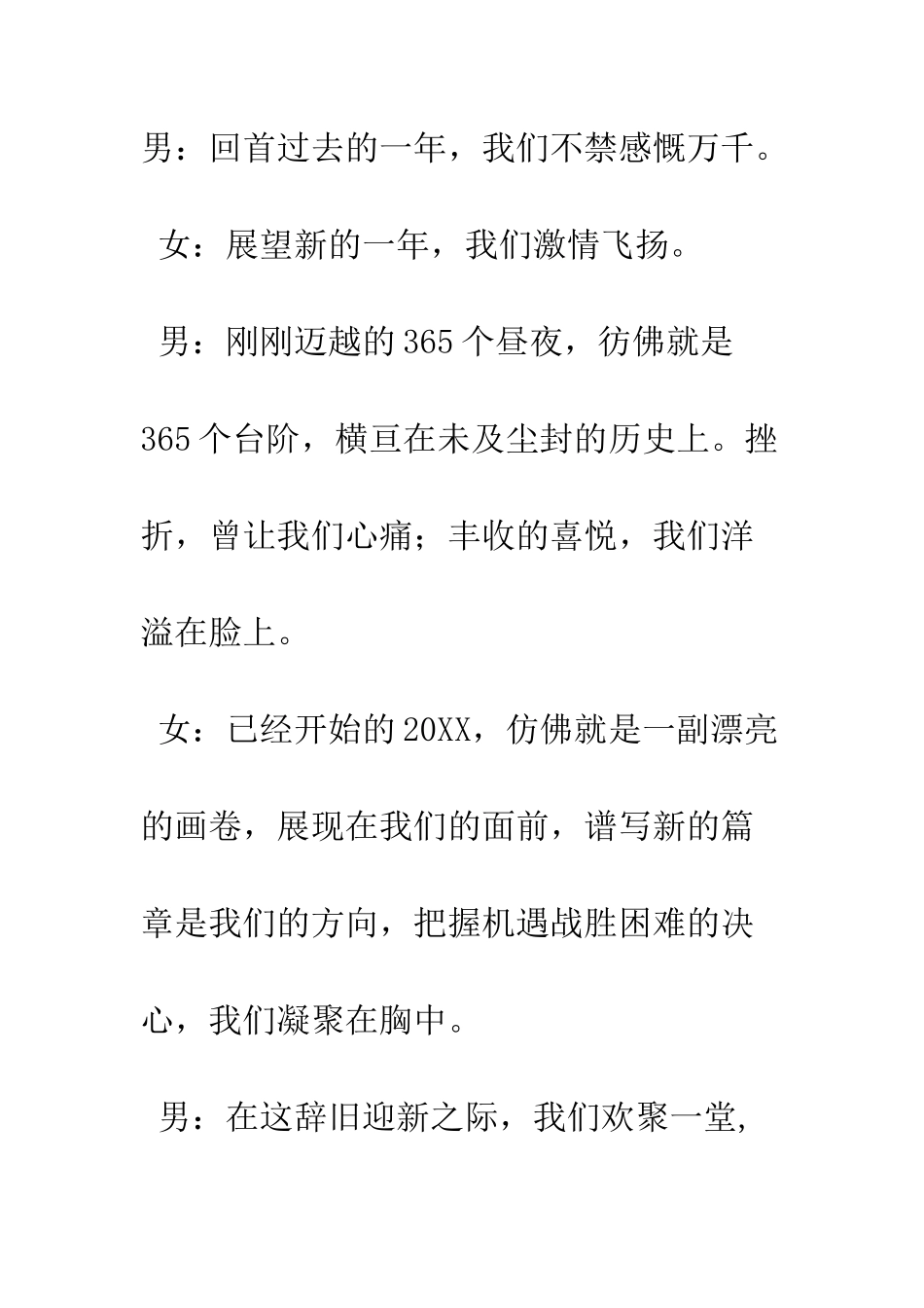 本年-局迎春联欢晚会主持词--精编范文_第2页